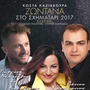 收听Giannis Katsigiannis的Levedis Eisai Matia Mou歌词歌曲