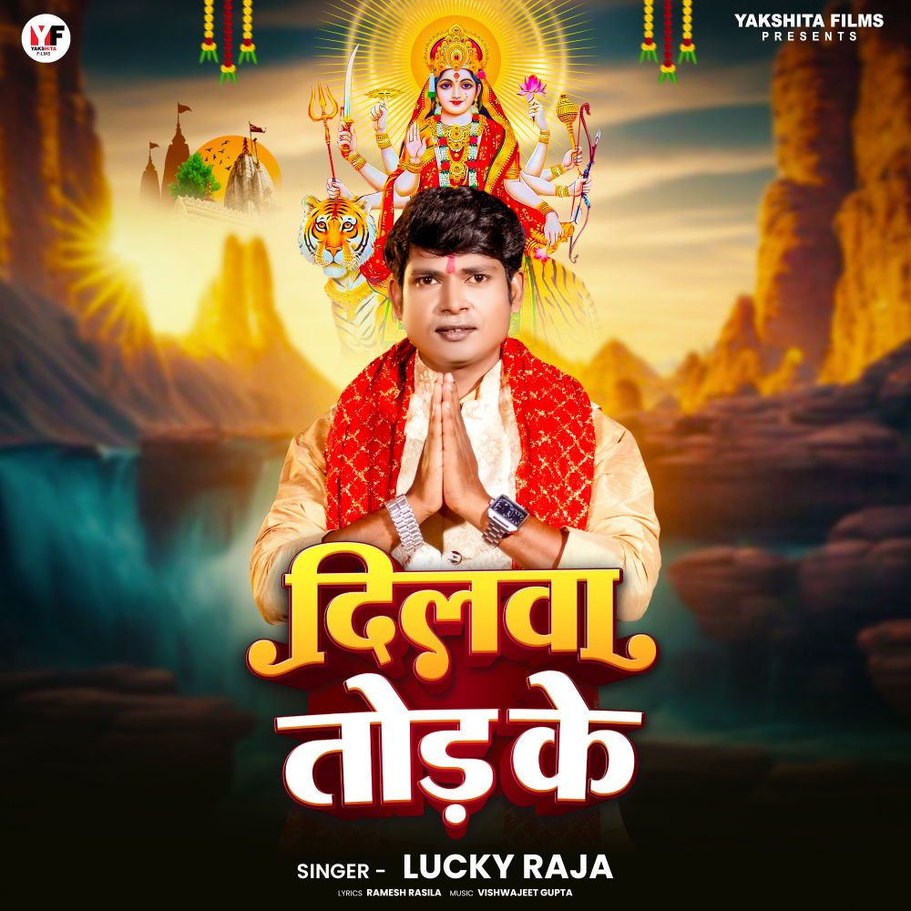 Dilwa Tor Ke