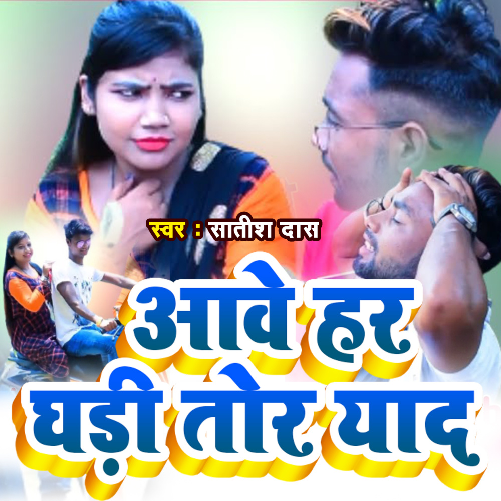 Aawe Har Ghari Tor Yaad