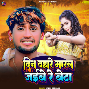 Listen to Din Dhare Maral Jebe Re Beta song with lyrics from Ritesh Deewana