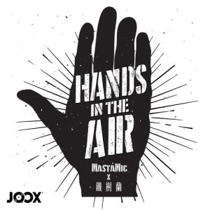 Album Hands In The Air oleh 铁树兰
