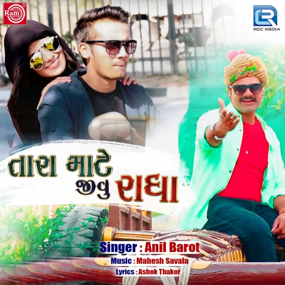Tara Mate Jivu Radha