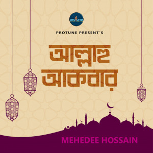 ดาวน์โหลดและฟังเพลง Allahu Akbar พร้อมเนื้อเพลงจาก Mehedee Hossain