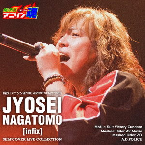 ดาวน์โหลดและฟังเพลง Ai Ga Tomaranai (Live) พร้อมเนื้อเพลงจาก Jyosei Nagatomo