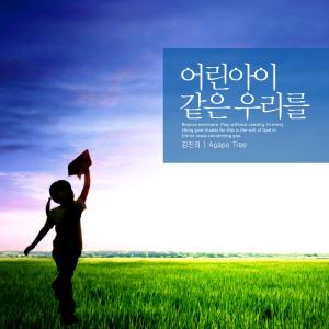 Listen to Playing in the green pasture song with lyrics from Kim Jinri