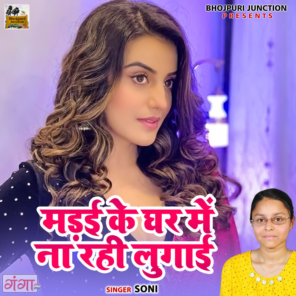 Madhai Ke Ghar Mein Na Rahi Lugai