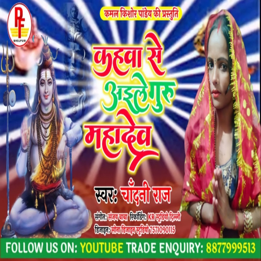 Kahawa Se Aile Guru Mahadev