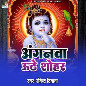 Listen to Anganva Uthe Sohar song with lyrics from Ravindra Diwana