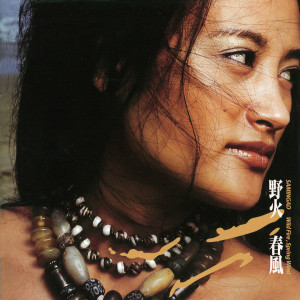 Dengarkan 十八歲 lagu dari Chi Hsiao Chun dengan lirik