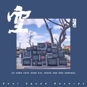 收聽eZ Yang Fizz的Kong歌詞歌曲