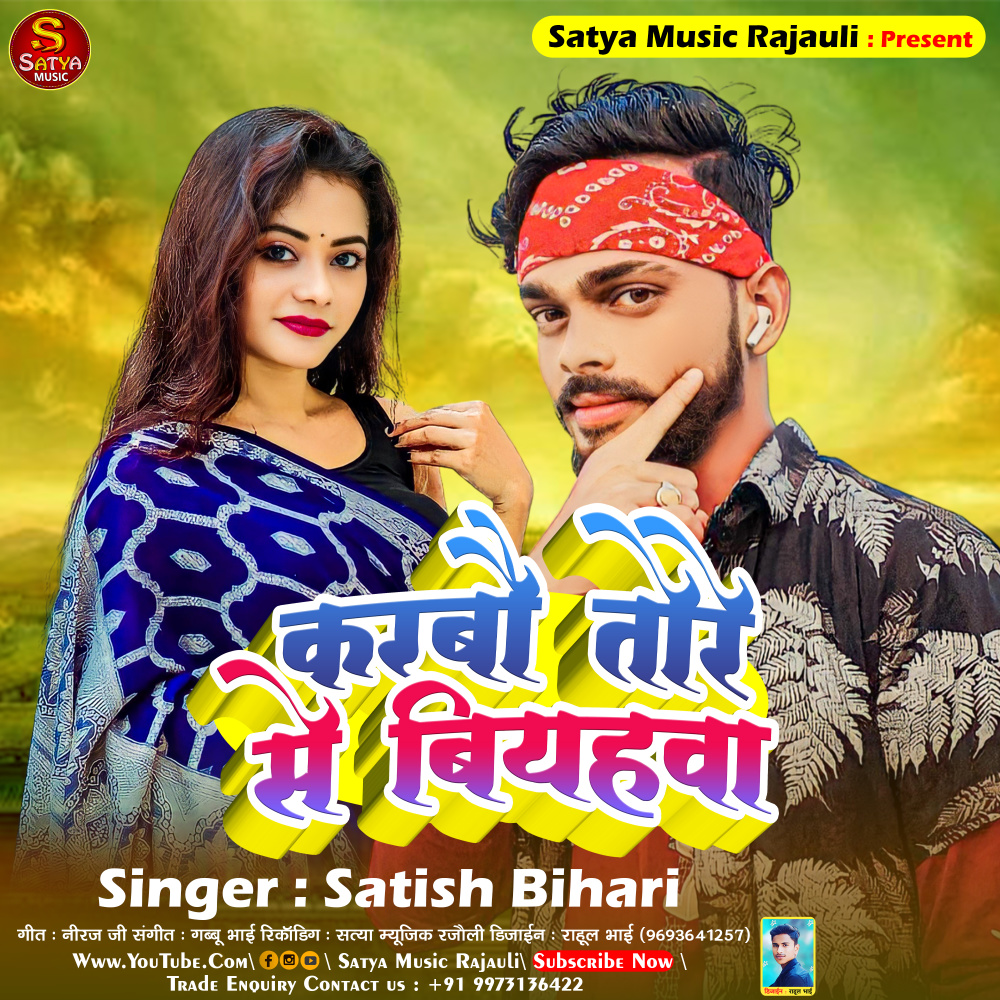 Karbau Tore Se Biyhawa (Maghi New Song)