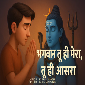 Listen to Bhagavaan Too Hee Mera Too Hee Aasara song with lyrics from Kiran Singh