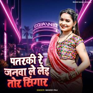Album Pataraki Re Janwa Le Lei Tor Singar from Manish Raj