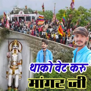 Dengarkan Thako Vet Karu Mangat Ji lagu dari Guman Sand Mangra dengan lirik