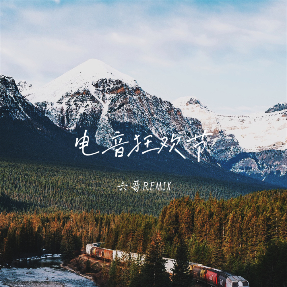Gimme 给我 给我 给我