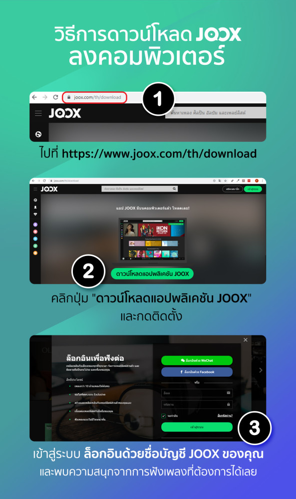 Joox มีแอปให้โหลดฟังบนคอมพิวเตอร์ได้แล้ว! - Joox