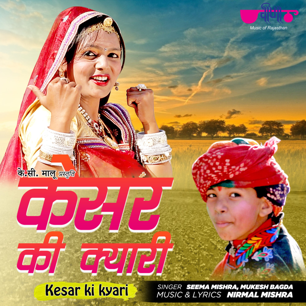 Kesar Ki Kyari