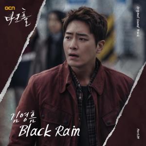 Kim Young Heum的專輯다크홀 OST Part.4 Dark Hole OST Part.4