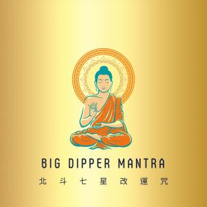 Listen to 北斗七星改运咒 song with lyrics from 瑝瑧