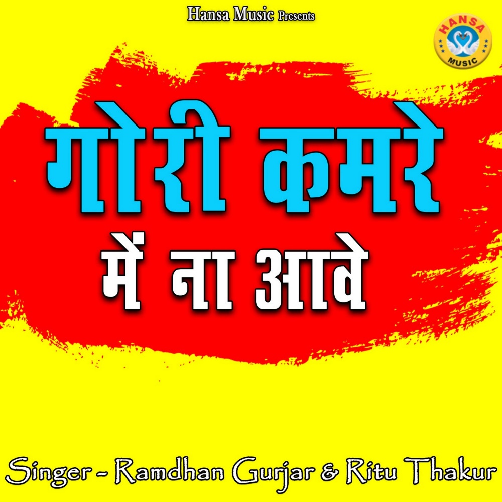 Gori Kamre Na Aawe