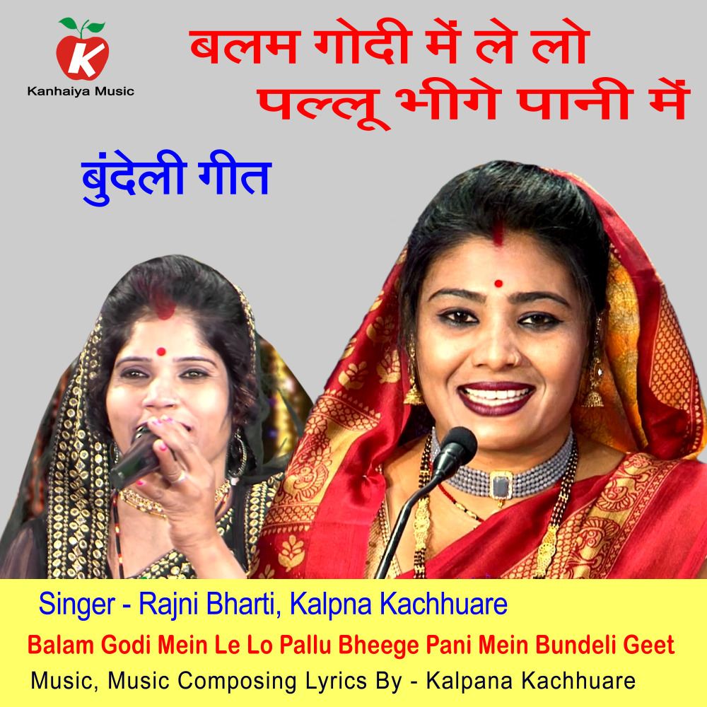 Balam Godi Mein Le Lo Pallu Bheege Pani Mein Bundeli Geet