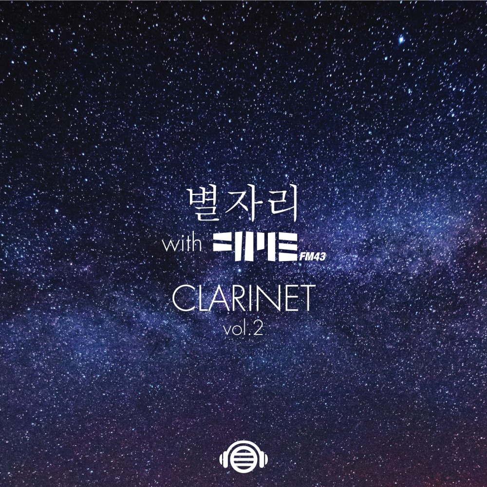 처녀자리 Virgo (Feat. 이충헌 Clarinet)