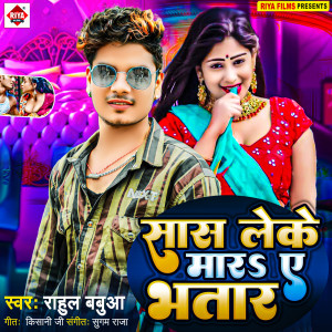 Listen to Sans Leke Mar Ye Bhatar song with lyrics from Rahul Babua
