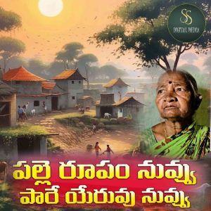 Album Palle Rupam Nuvvu Paare Yeruvu Nuvvu from Anjali Pulinti
