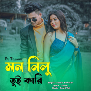 Album Mon Nilu Tui Kari from Tamim