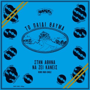 收聽To Pedi Thavma的Na Zei Kaneis歌詞歌曲
