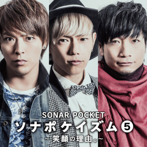 Listen to 笑顔の理由。 song with lyrics from sonar pocket