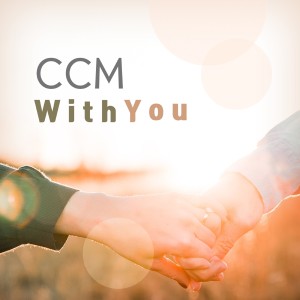 Various Artists的专辑CCM WITH YOU