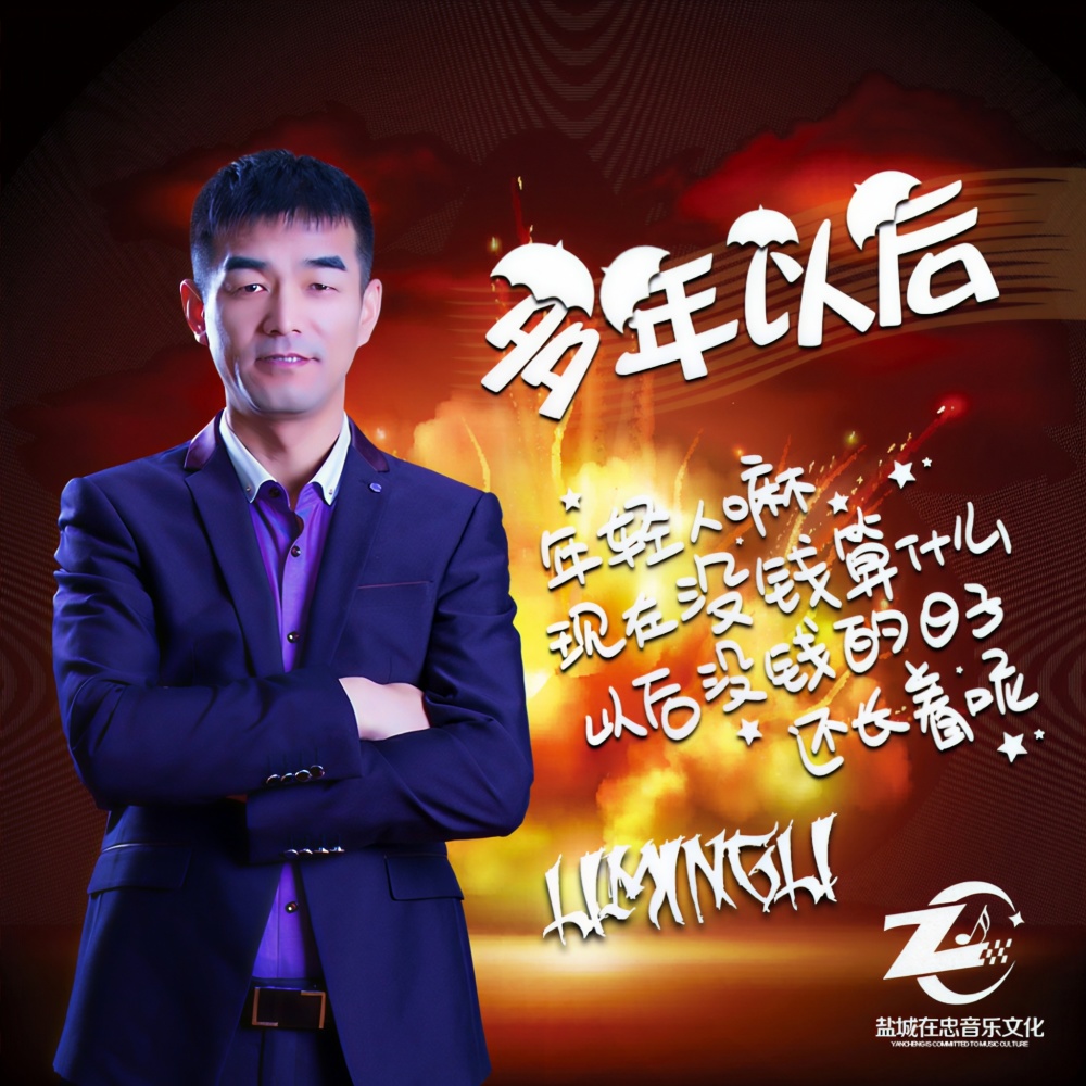 我还活着 (DJ版)