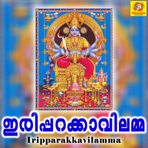 Album Iripparakkavilamma from Sujith Krishna