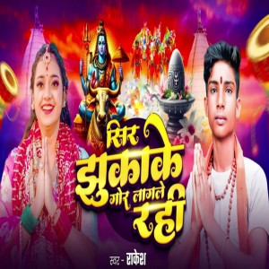 Album Sir Jhuka Ke Gor Lagle Rahi from Rakesh