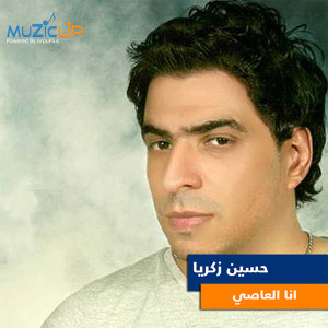 收聽Hussein Zakaria的Agerny歌詞歌曲
