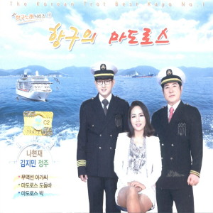 Album 항구의 마도로스 1,2 from 정주