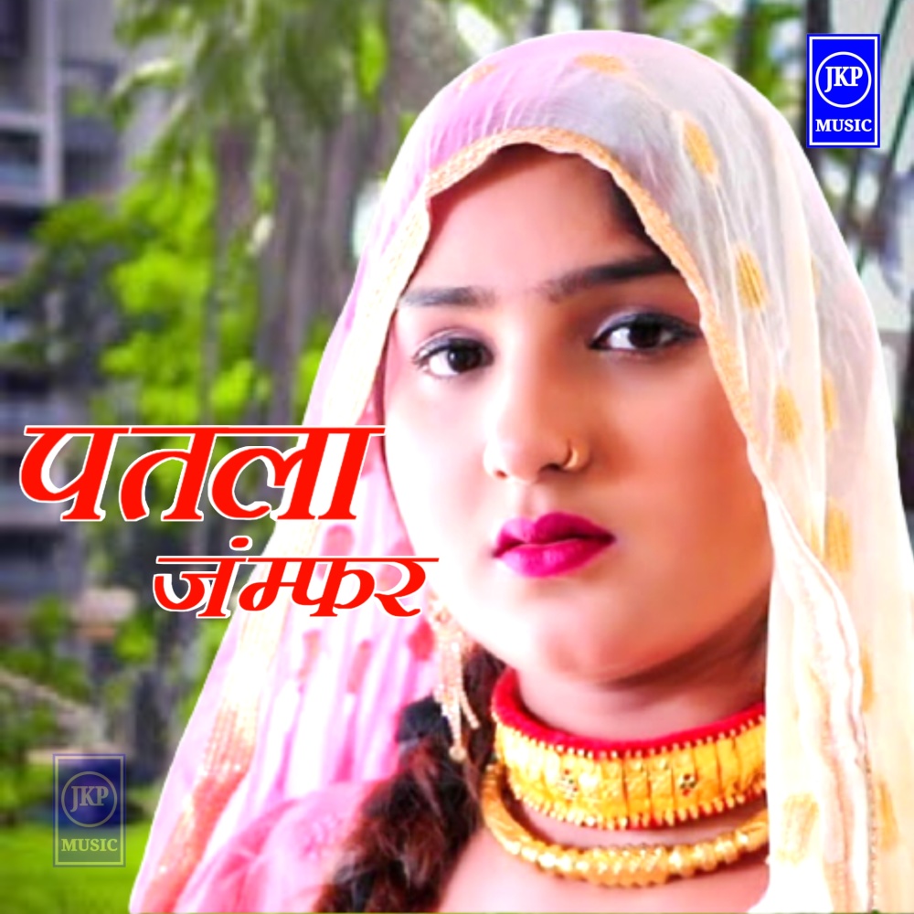 Patlo Jamfar