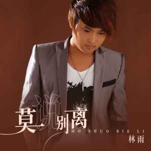 Album 莫说别离 from 林雨