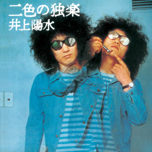 Yosui Inoue的專輯Nishokuno Koma