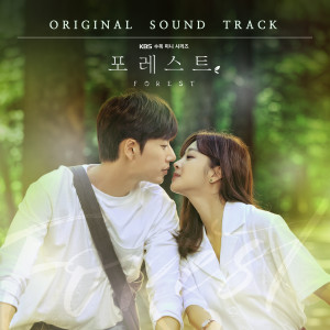 Dengarkan lagu The Forest nyanyian Choi Sungkwon dengan lirik
