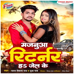 Listen to Majanua Return Ha Jail Ke song with lyrics from Yadav Vikash Raj