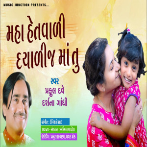 Listen to Maha Hetvali Dayali Ma Tu song with lyrics from Praful Dave