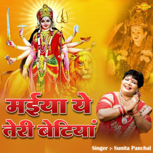 Listen to Maiya Ye Teri Betiyan song with lyrics from Sunita Panchal