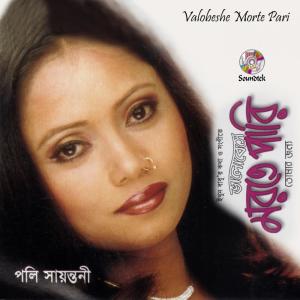 Listen to Morimori Chintay Mori song with lyrics from Poly Sayontony