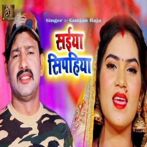 Listen to Saiya Shiphiya song with lyrics from Gunjan Raja