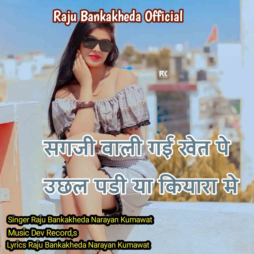 Sagaji Wali Gayi Khet Pe Uchhal Padi Ya Kiyara Me