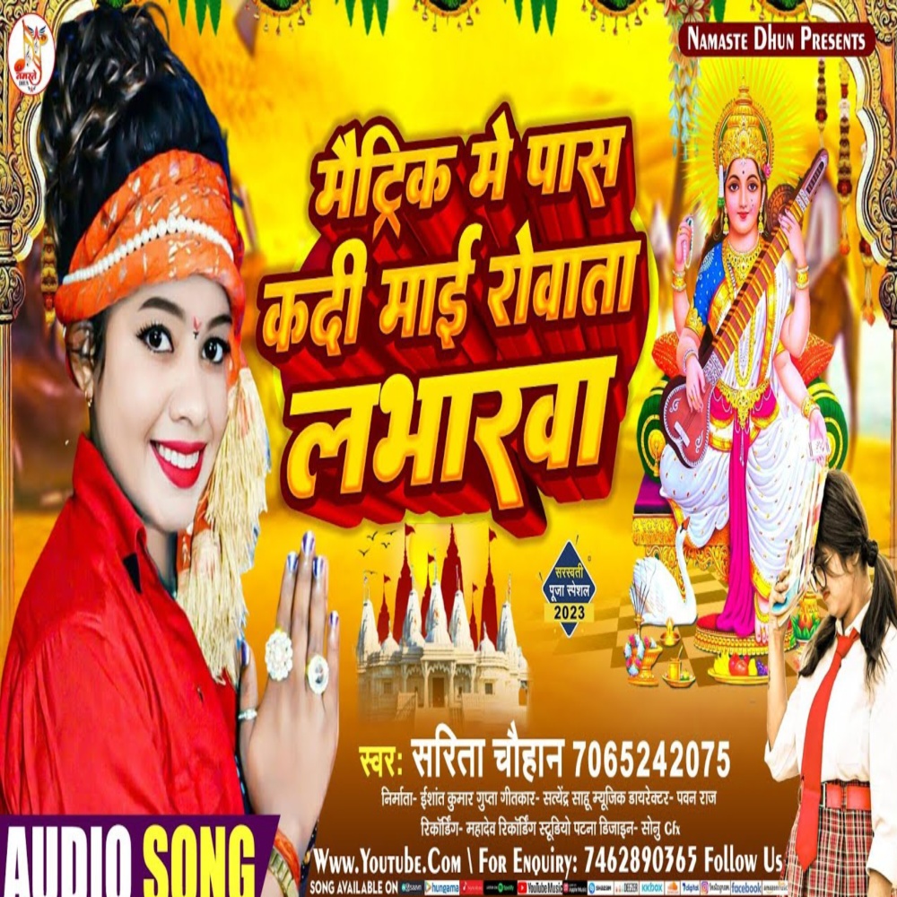 Maitrik Me Pass Kadi Mai Robata Labharba (Devi Geet)