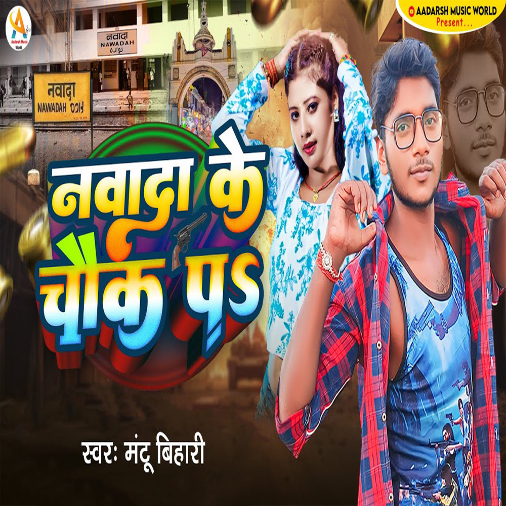 Nawada Ke Chauk Pa