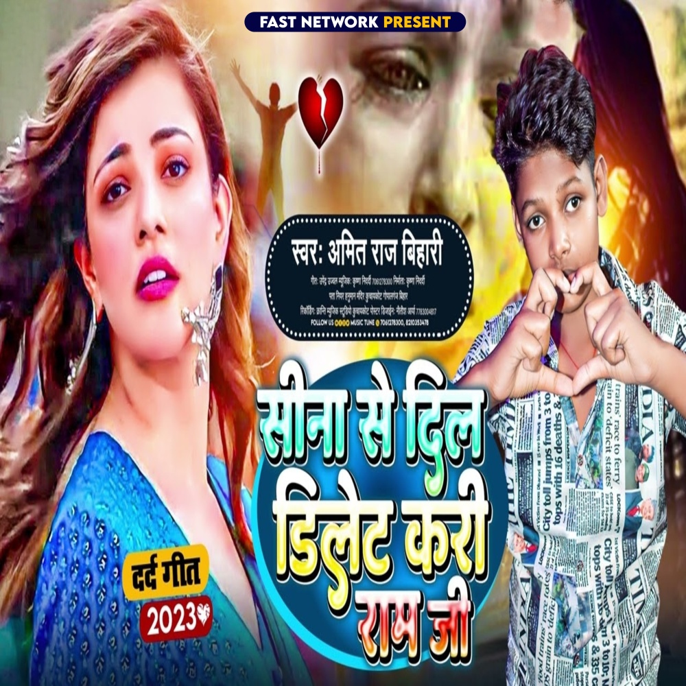 Sina Se Dil Delete Kari Ram Ji